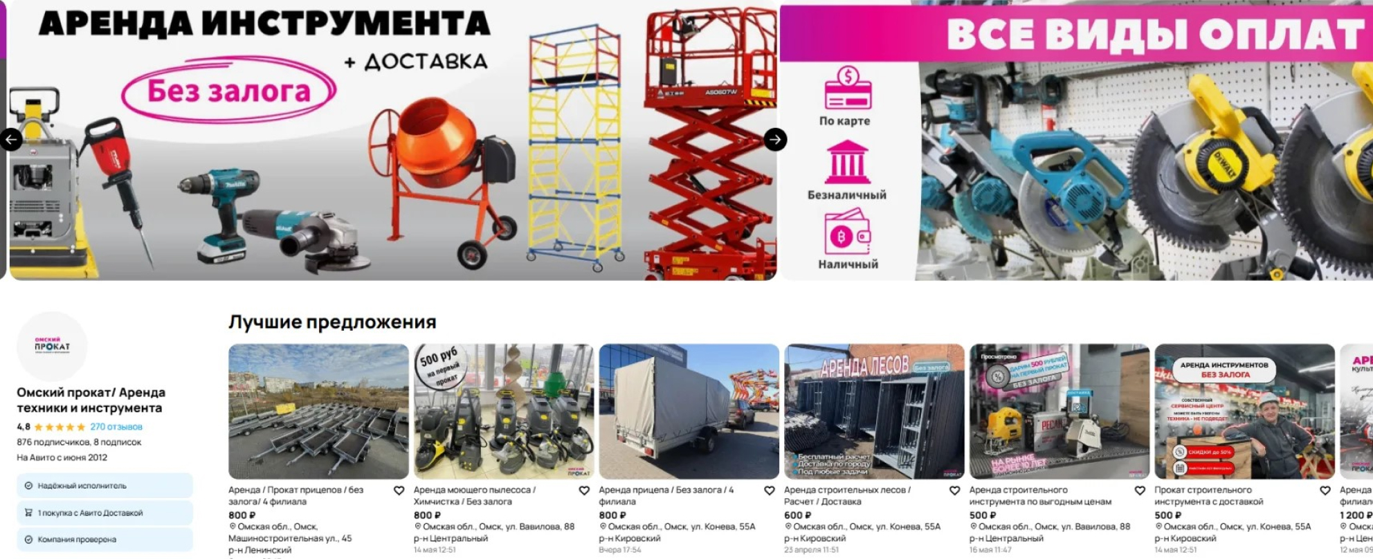 Магазин аренды инструмента на Авито