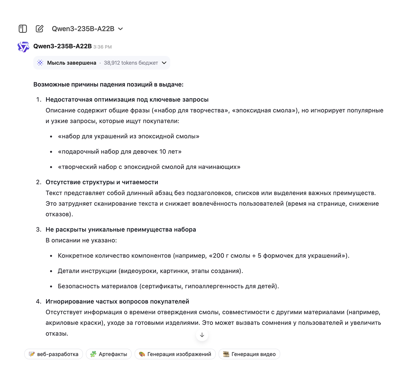 Анализ описания товара в Qwen