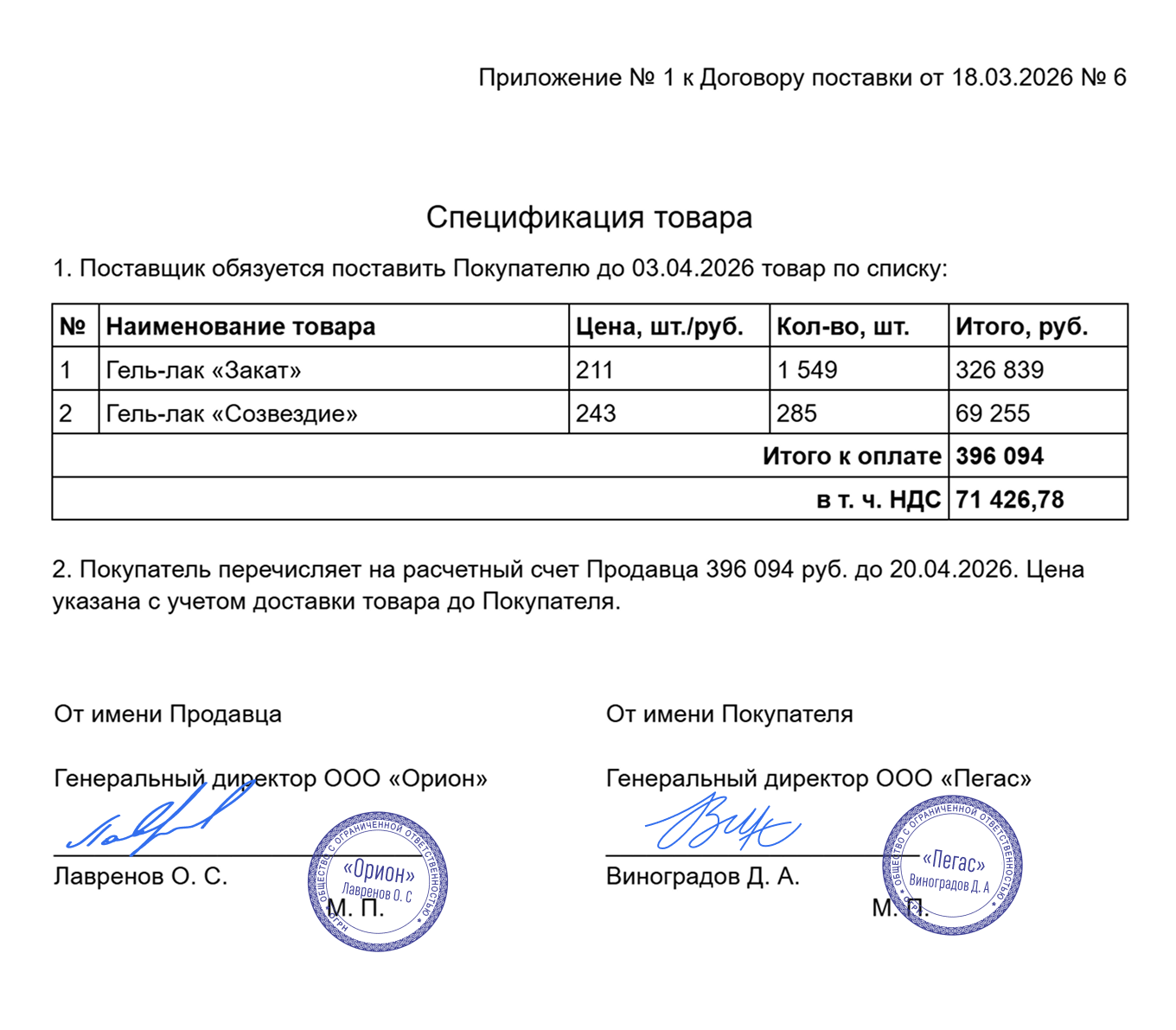 Спецификация товара: образец