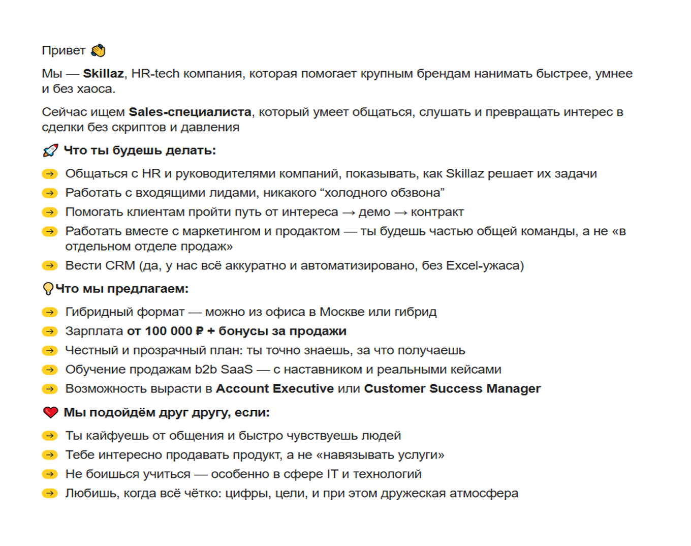 Пример удачной вакансии для зумера