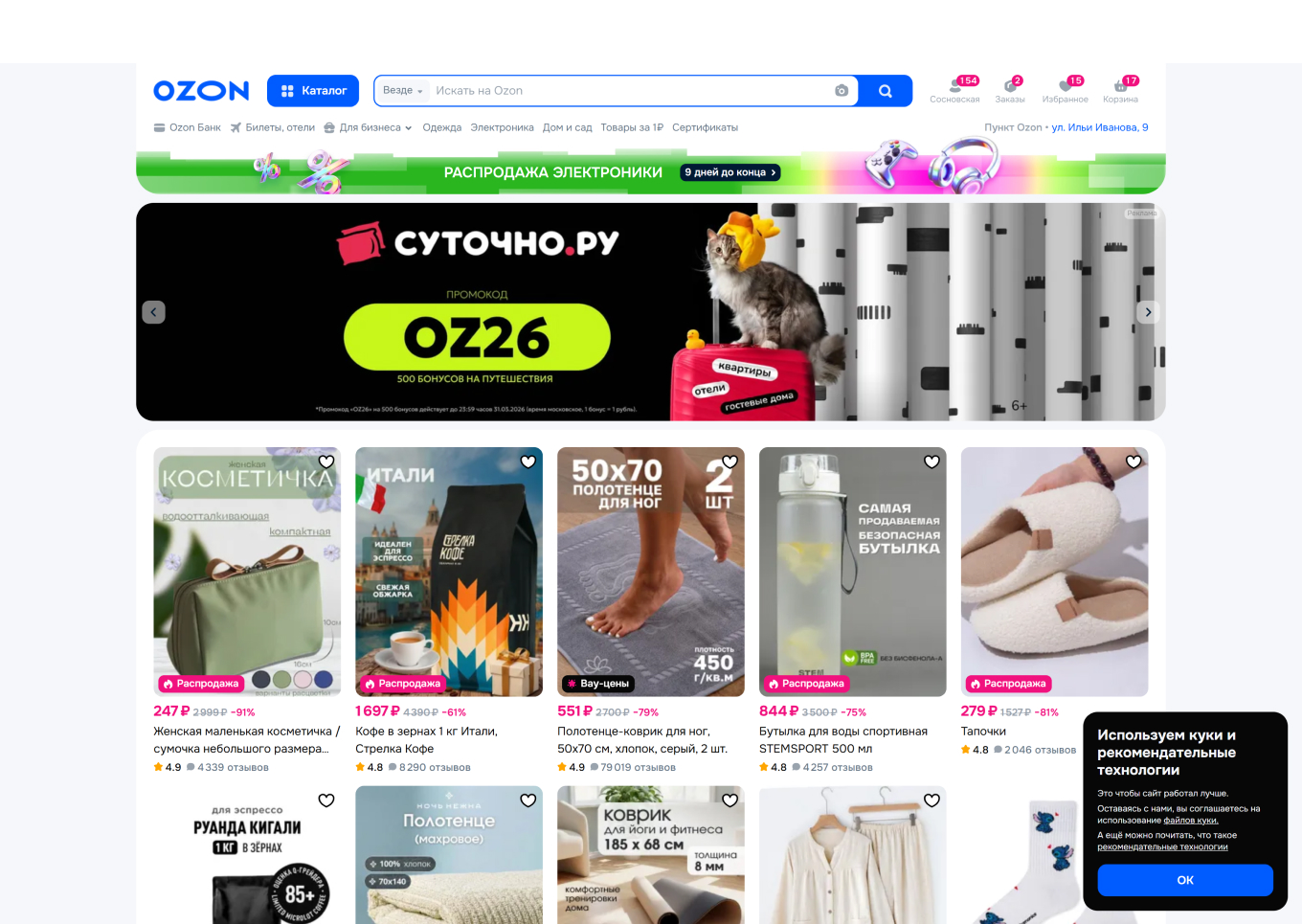 Всплывающее уведомление об использовании cookie