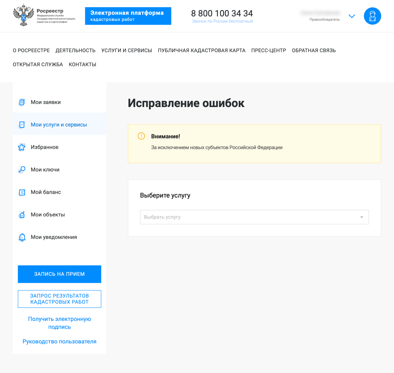 Исправление ошибки в Росреестре