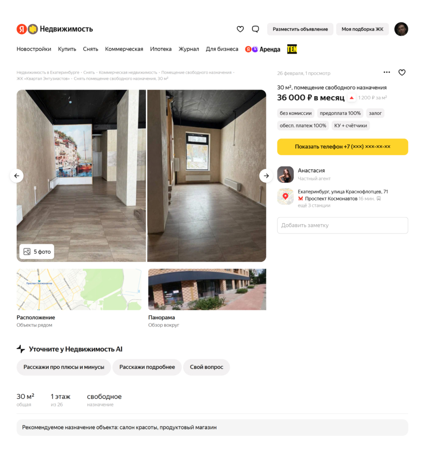 Помещение на первом этаже жилого дома в спальном районе