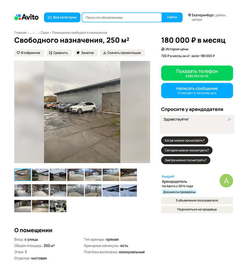 Пример помещения под автосервис