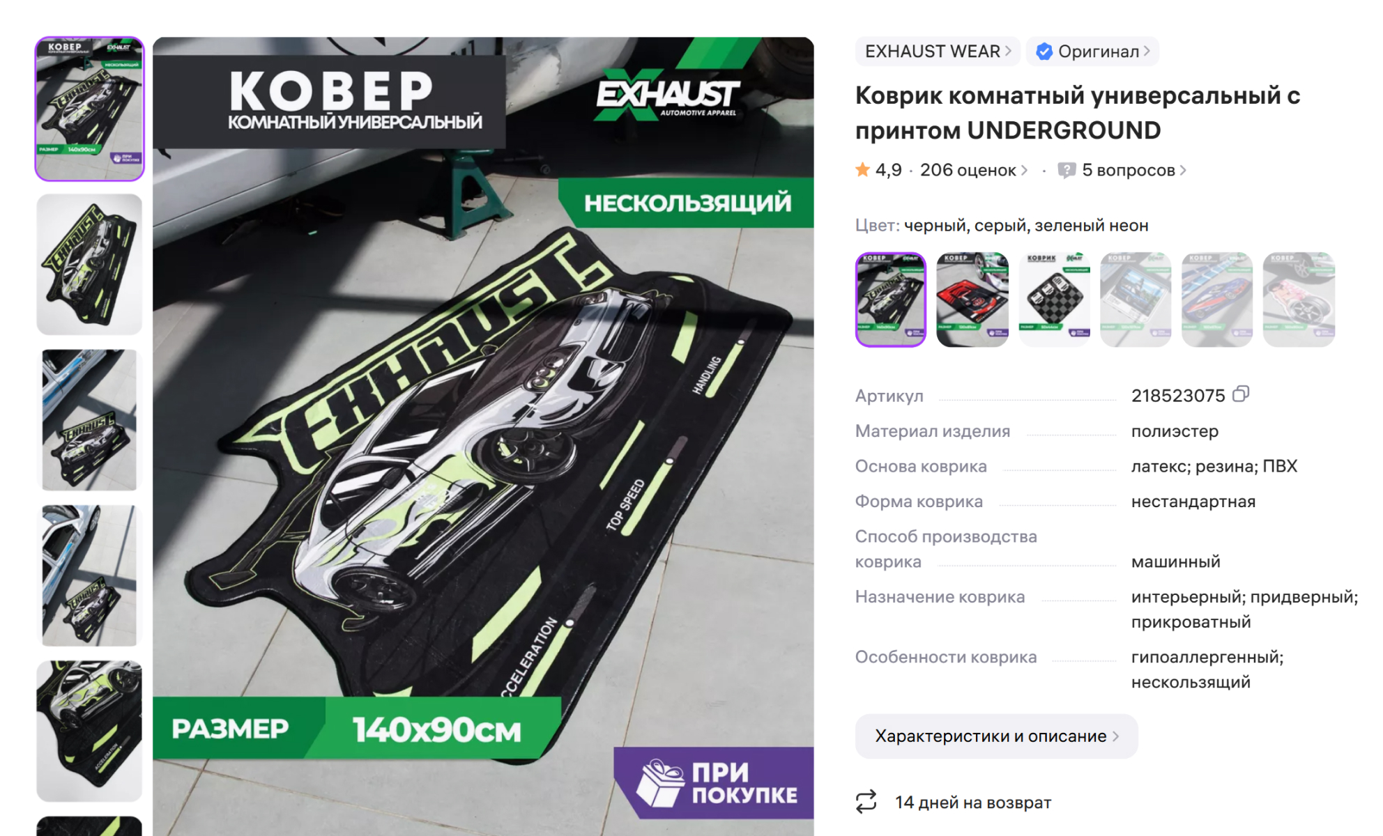 Домашний ковер с принтом из Need for Speed