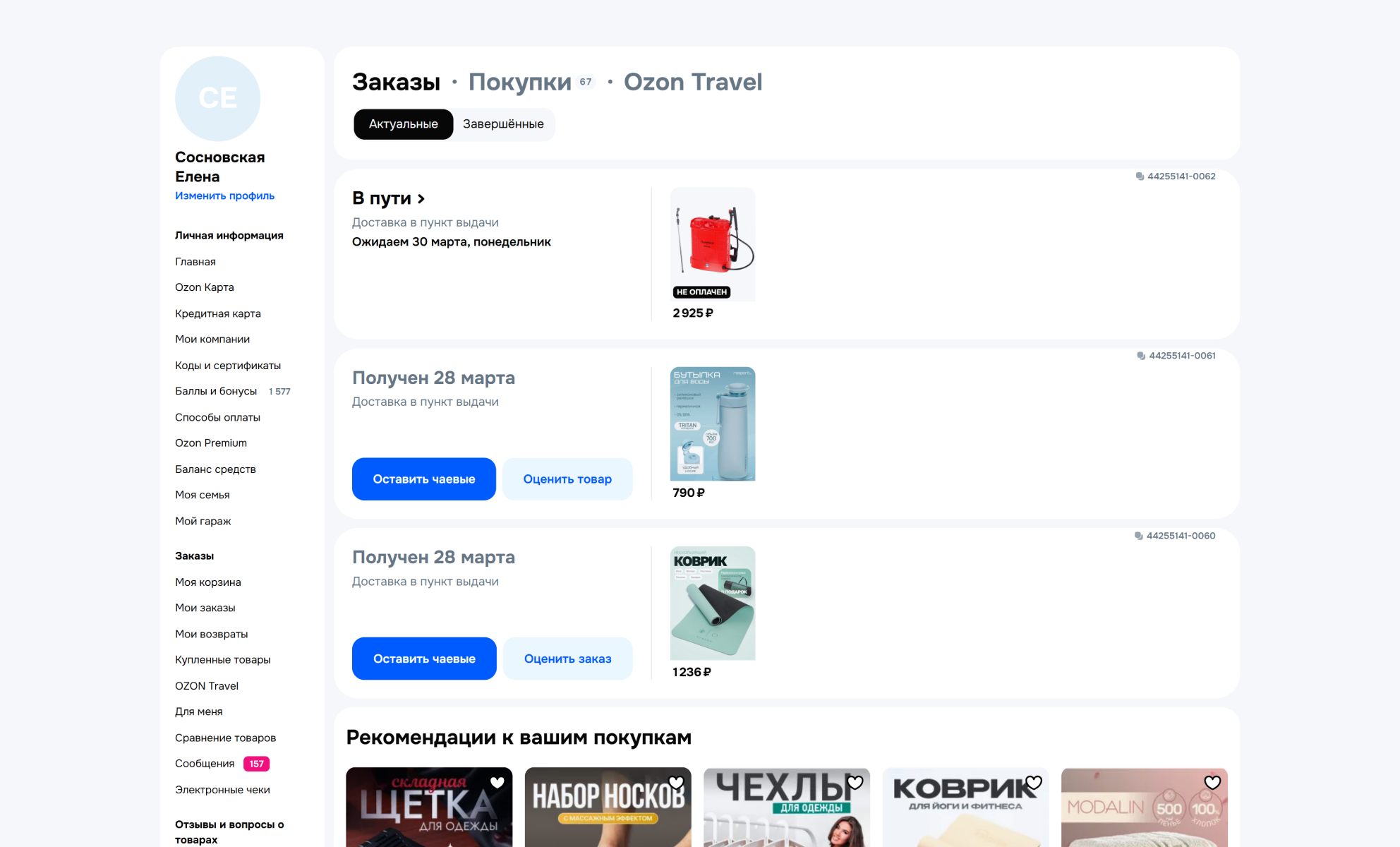 Блок с рекомендациями в корзине на Ozon