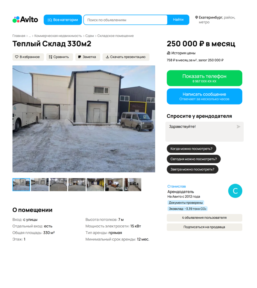 Пример помещения под автосервис