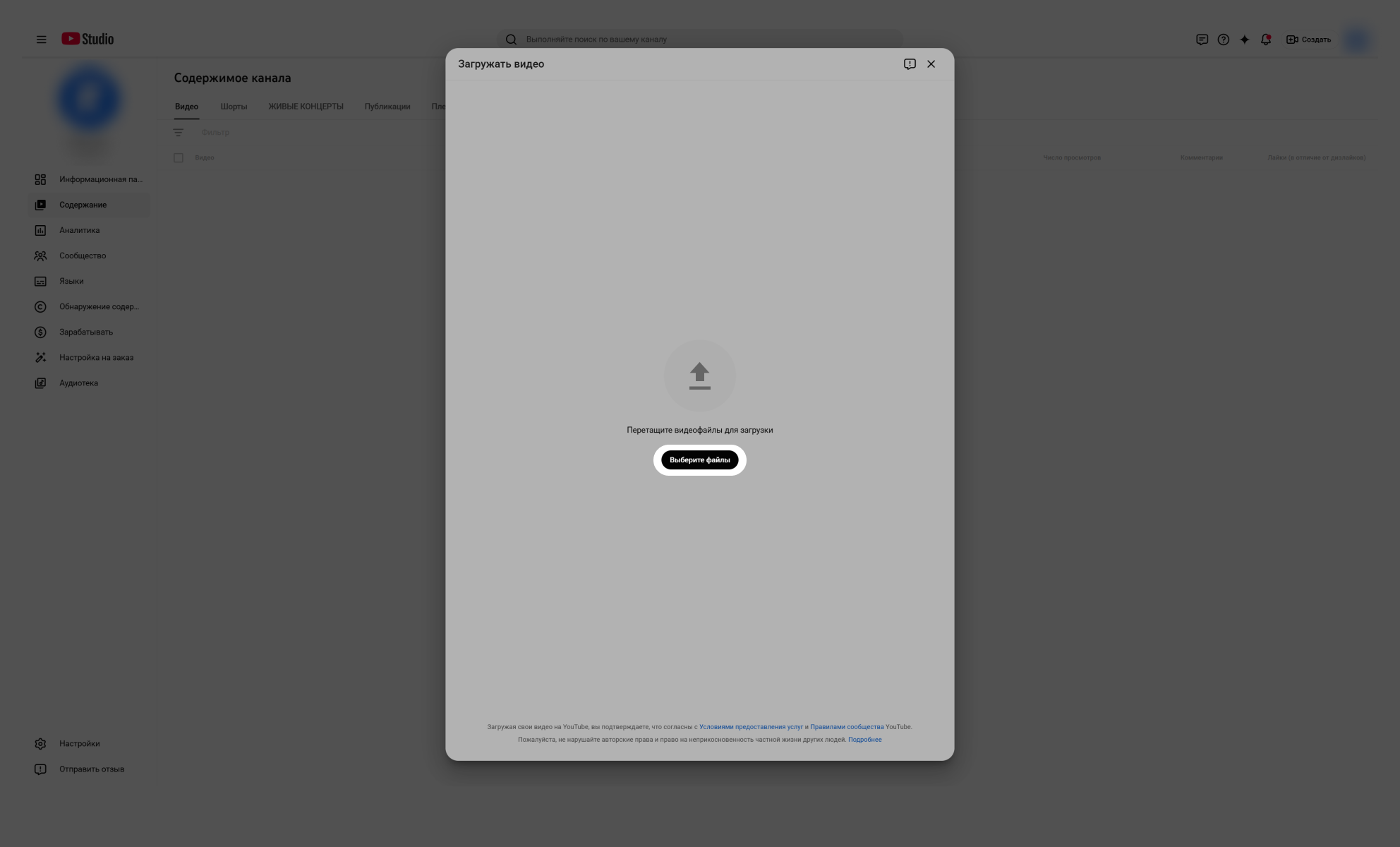 Окно загрузки видео в YouTube Studio