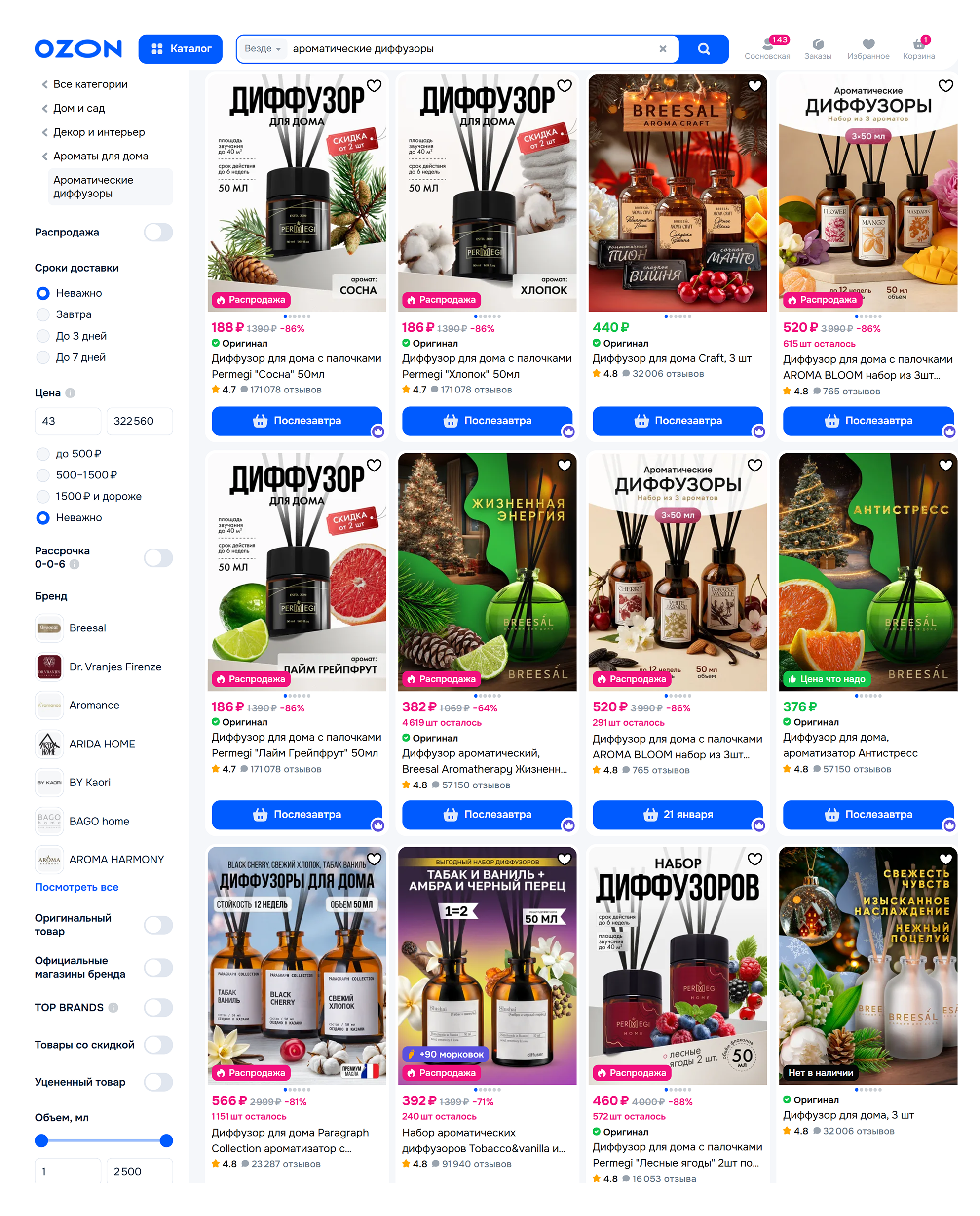 Аромадиффузоры на Ozon