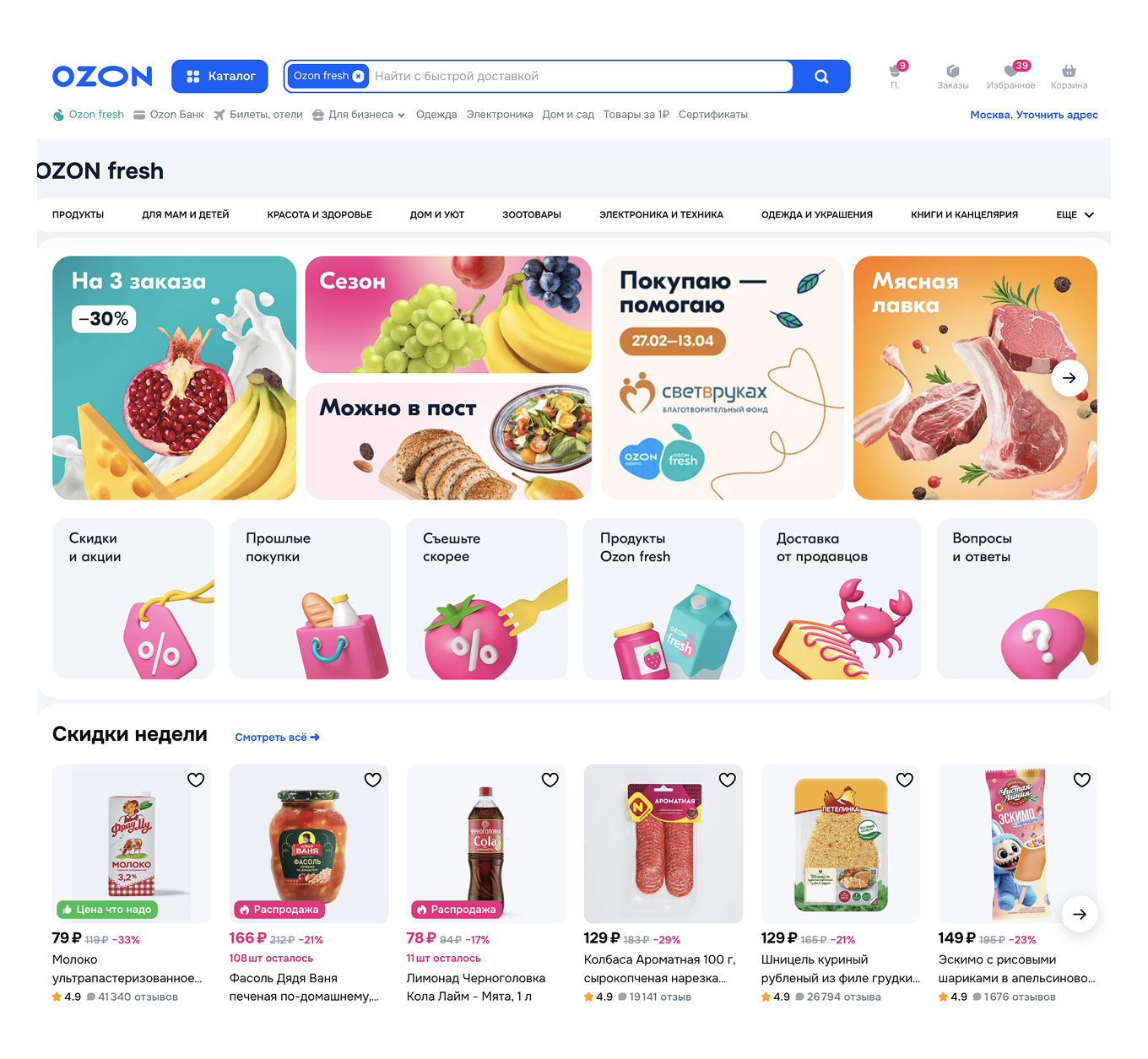 Раздел Ozon fresh