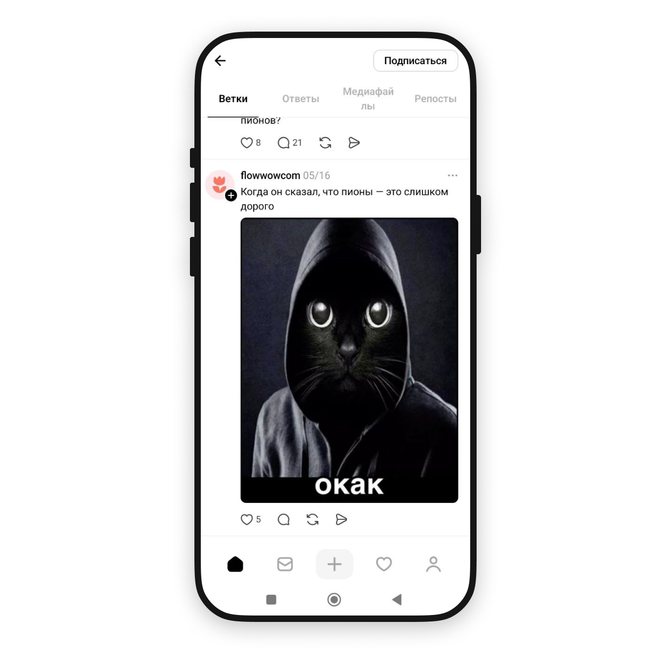 Профиль Flowwow в Threads*