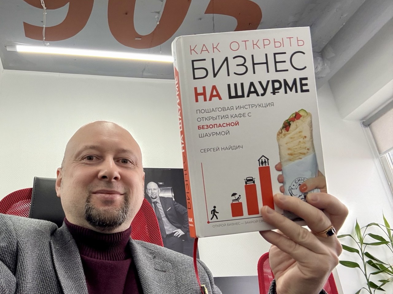 Книга про бизнес на шаурме