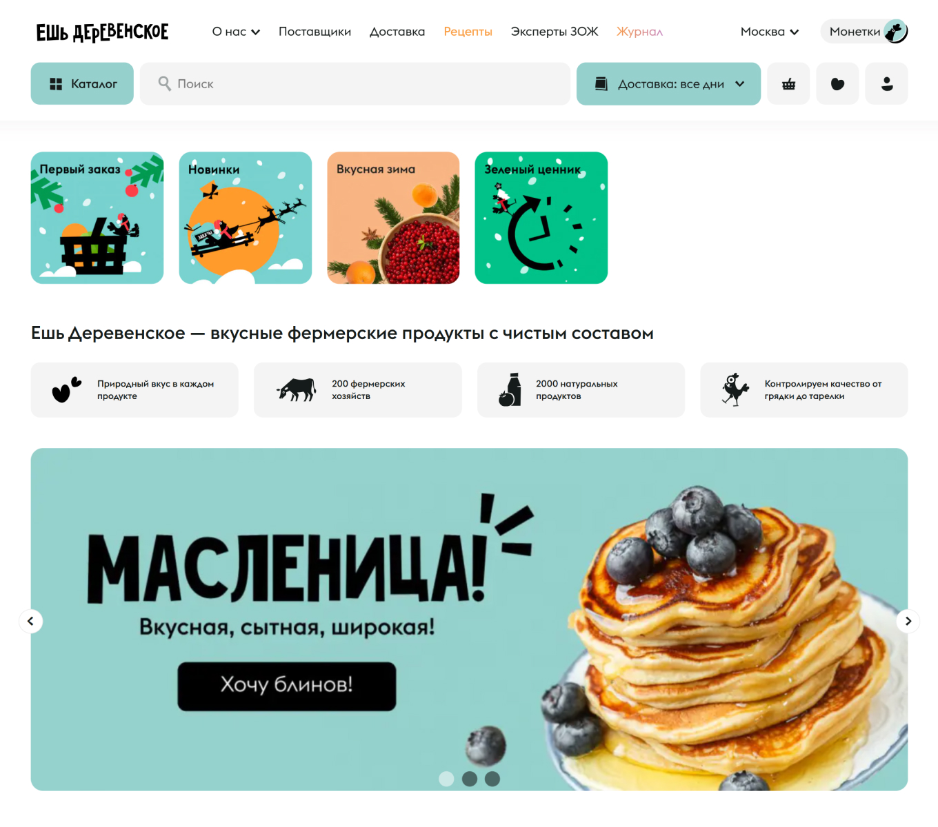 Ешь Деревенское — маркетплейс натуральных фермерских продуктов