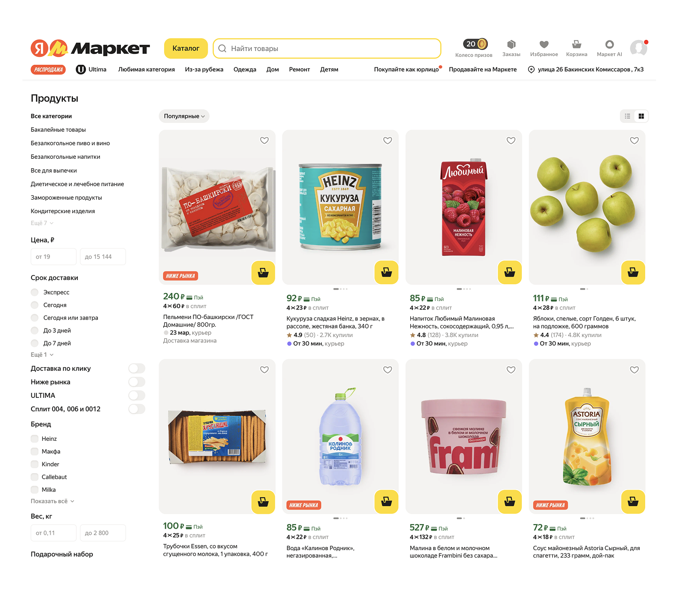 Продукты питания на Яндекс Маркете