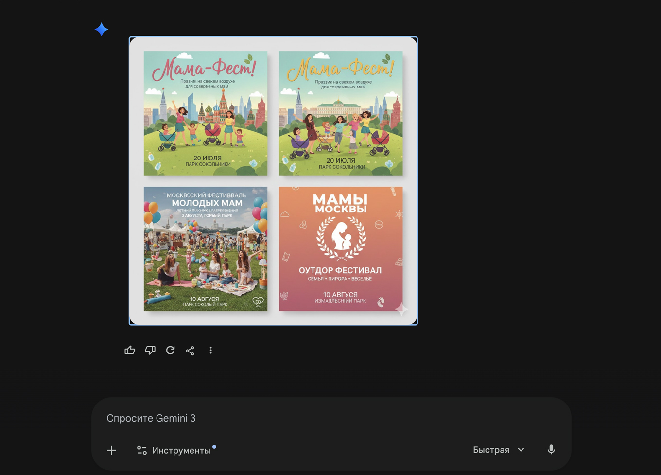 Генерация изображения в Nano Banana