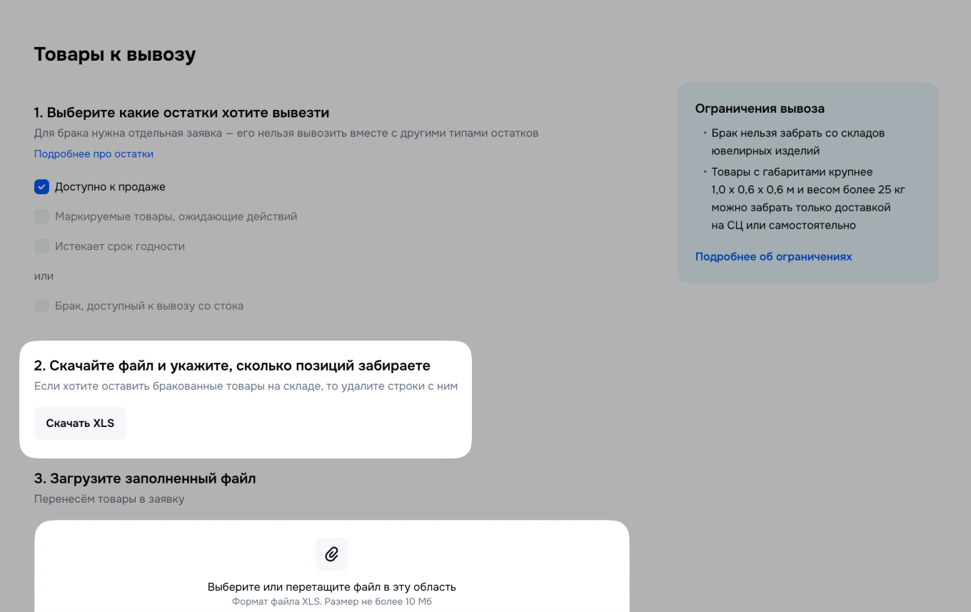 Загрузка списка товаров на Ozon