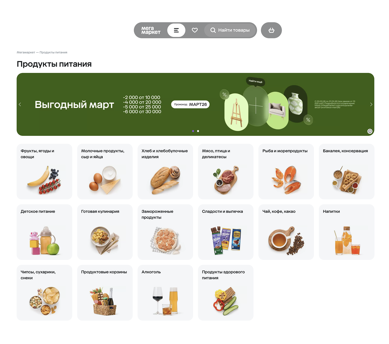 Как продавать продукты в МегаМаркете