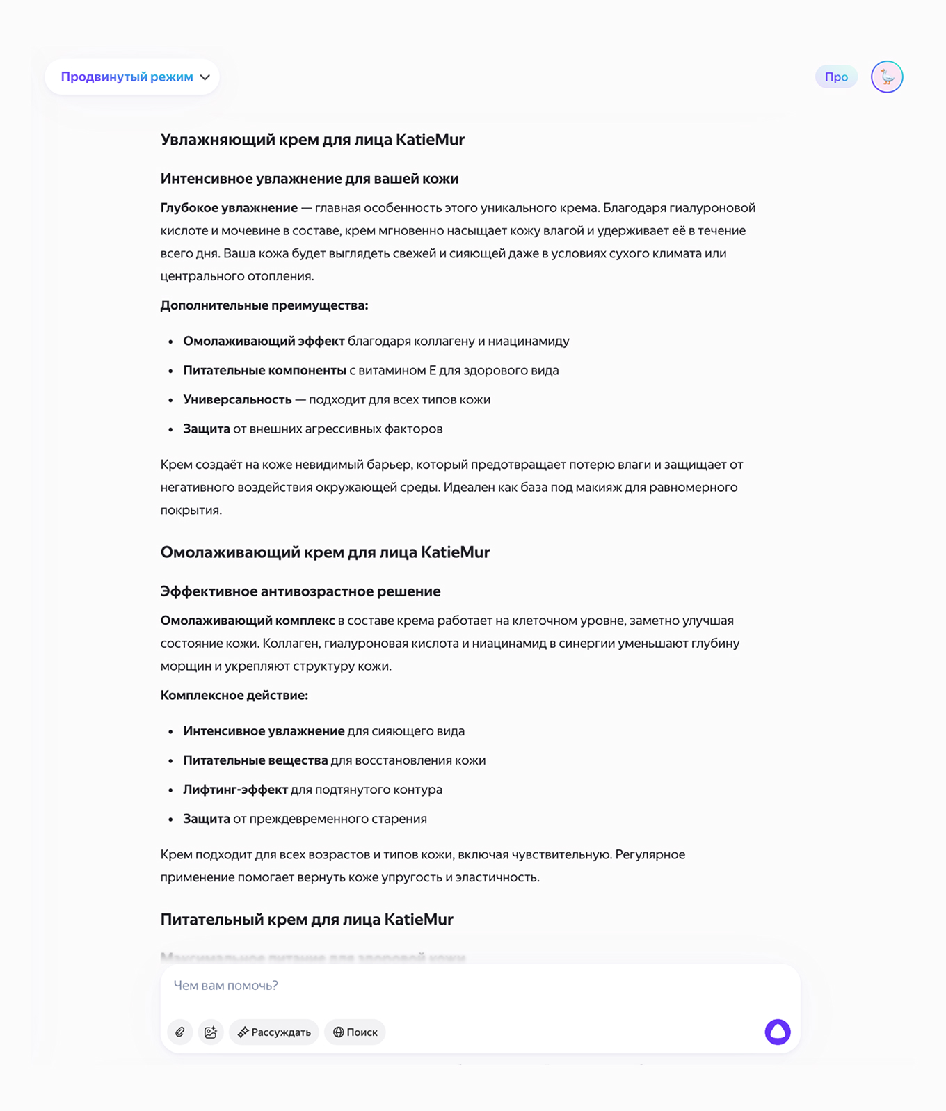 YandexGPT делает несколько описаний товара с акцентом на разные характеристики