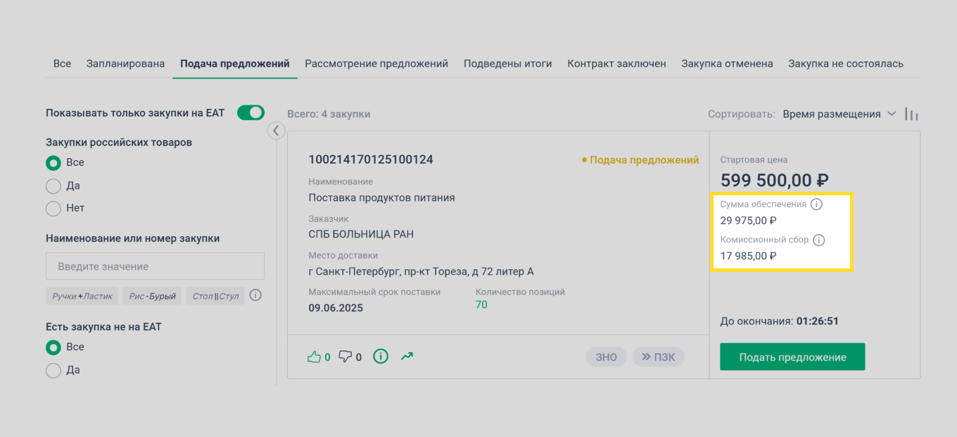 Условия закупки в агрегаторе «Березка»