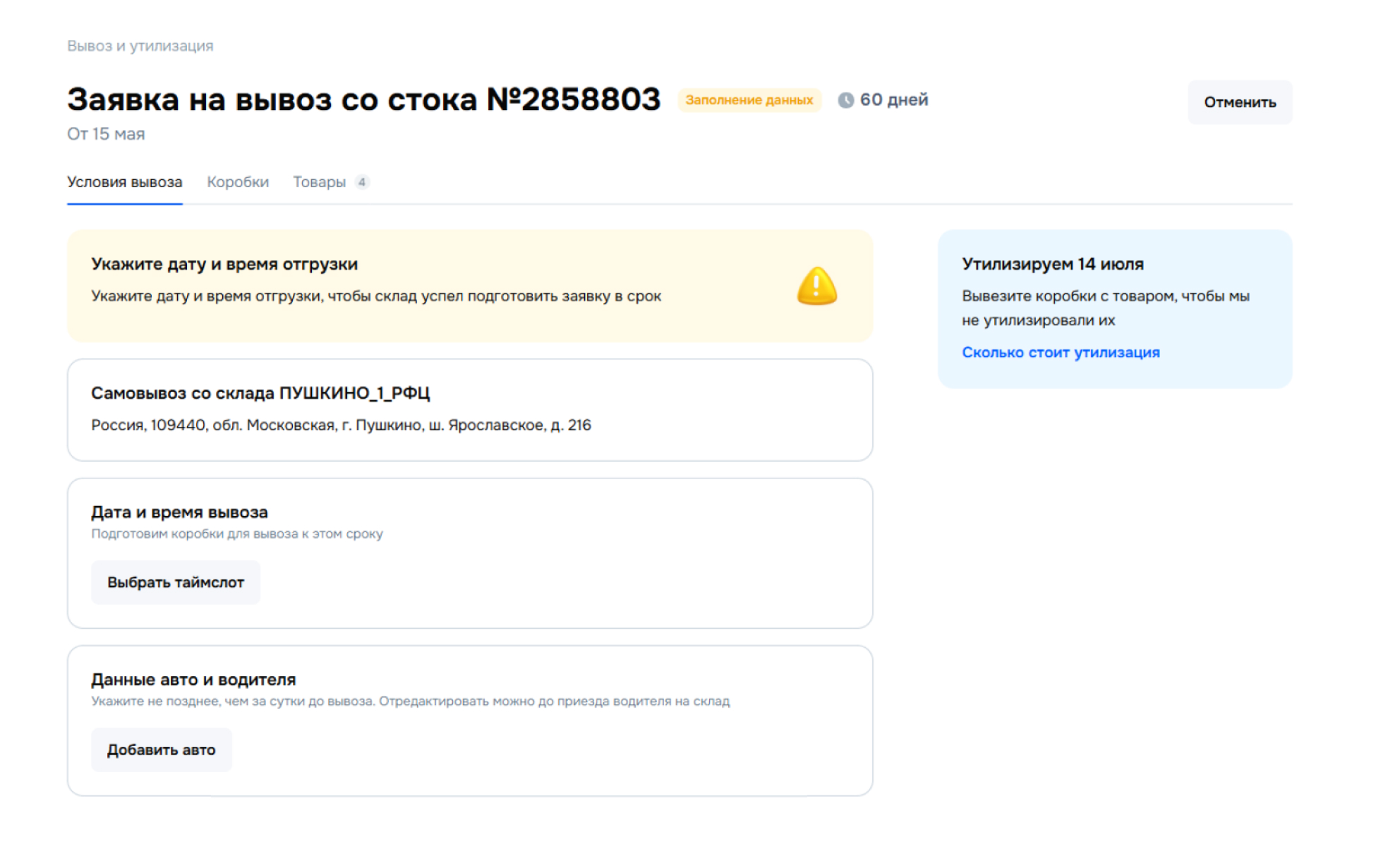 Как вернуть товар со склада Ozon