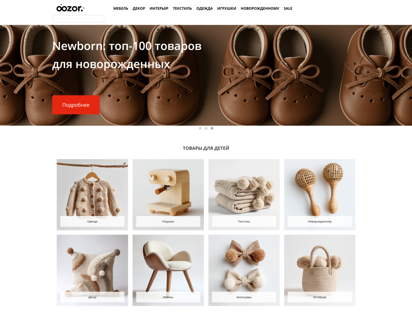 Oozor.ru — это площадка для продажи товаров для детей