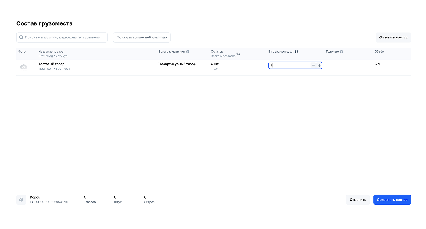Состав грузоместа на Ozon
