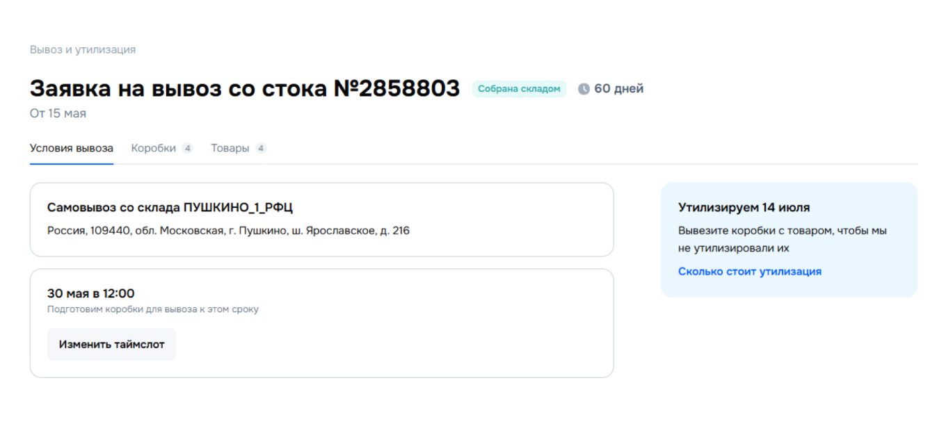 Статус отгрузки