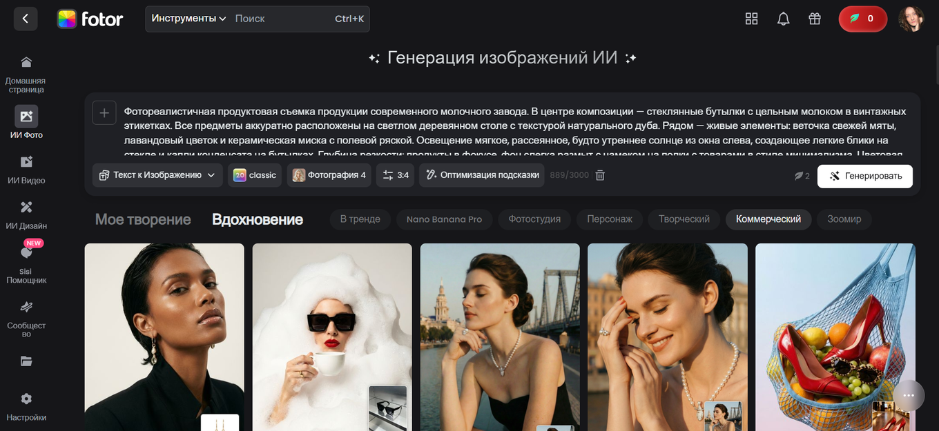 как выглядит меню Fotor