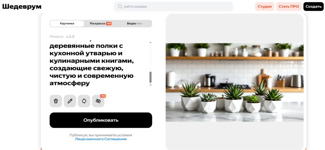 принцип работы в Шедевруме