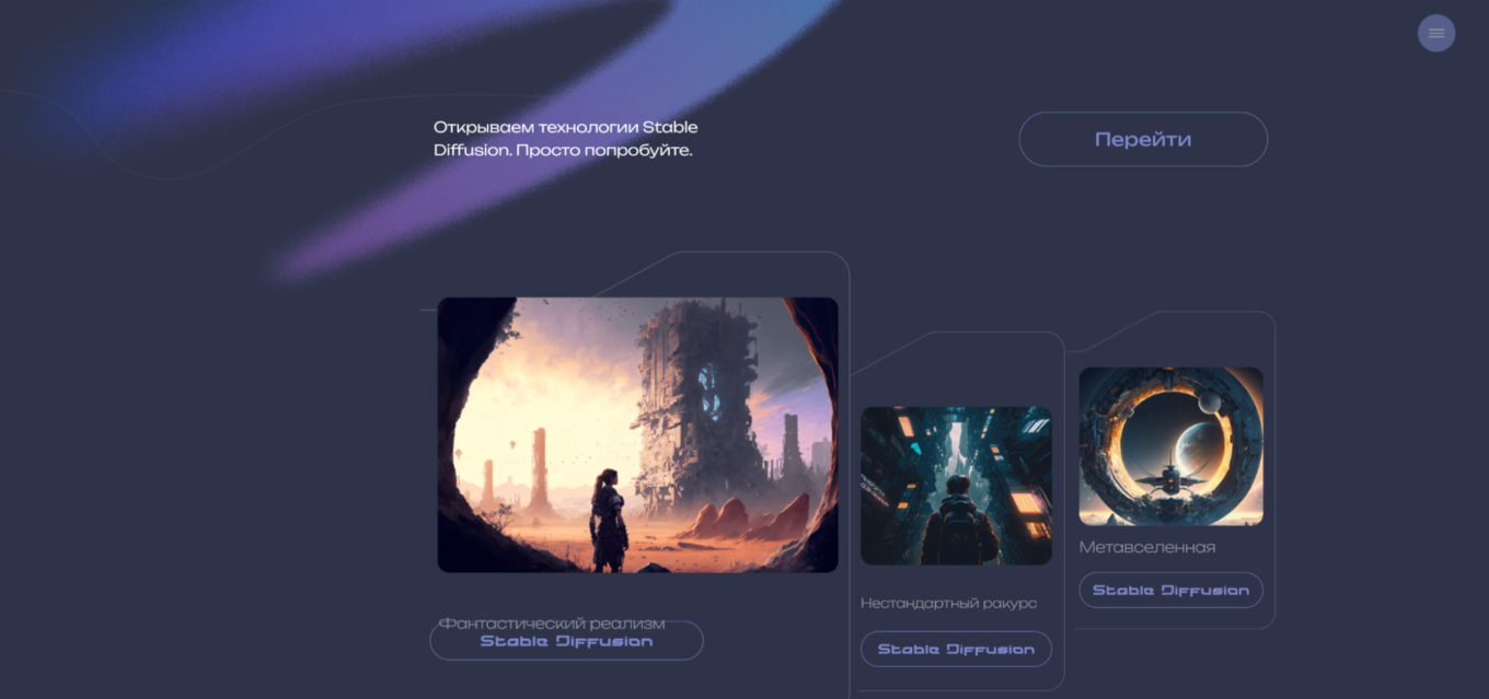 меню в Stable Diffusion