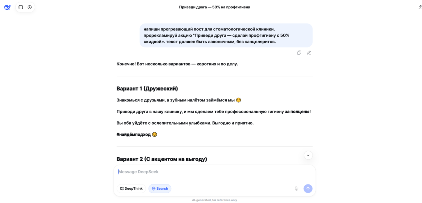 диалог с DeepSeek