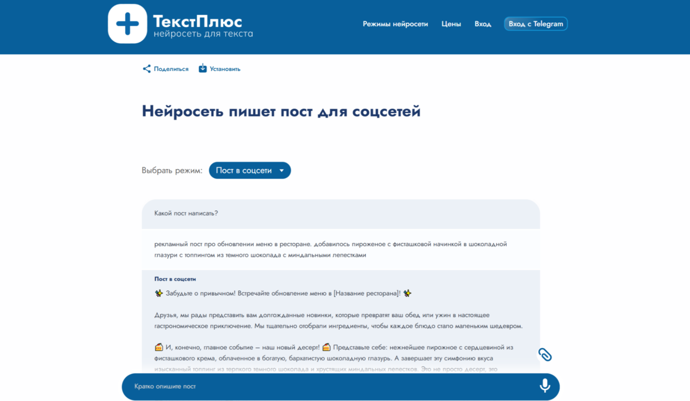 как TextPlus.ru пишет пост
