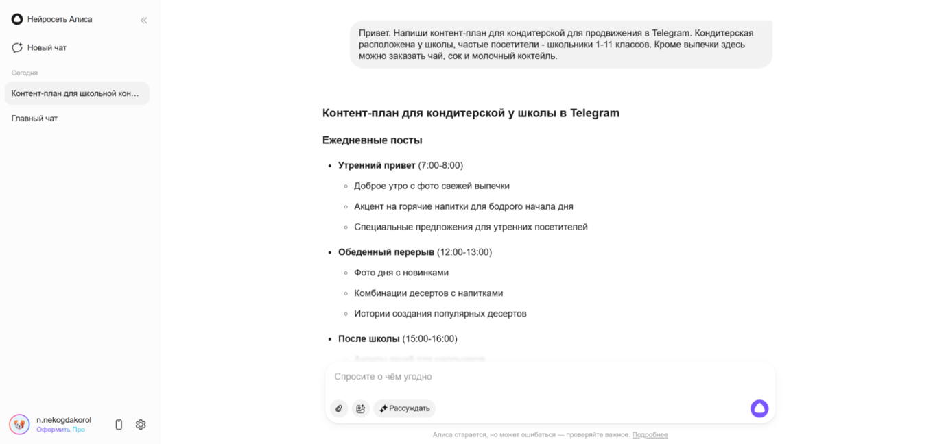 работа с YandexGPT над контент-планом