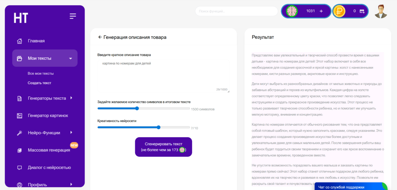 генерация текста в НейроТекстере