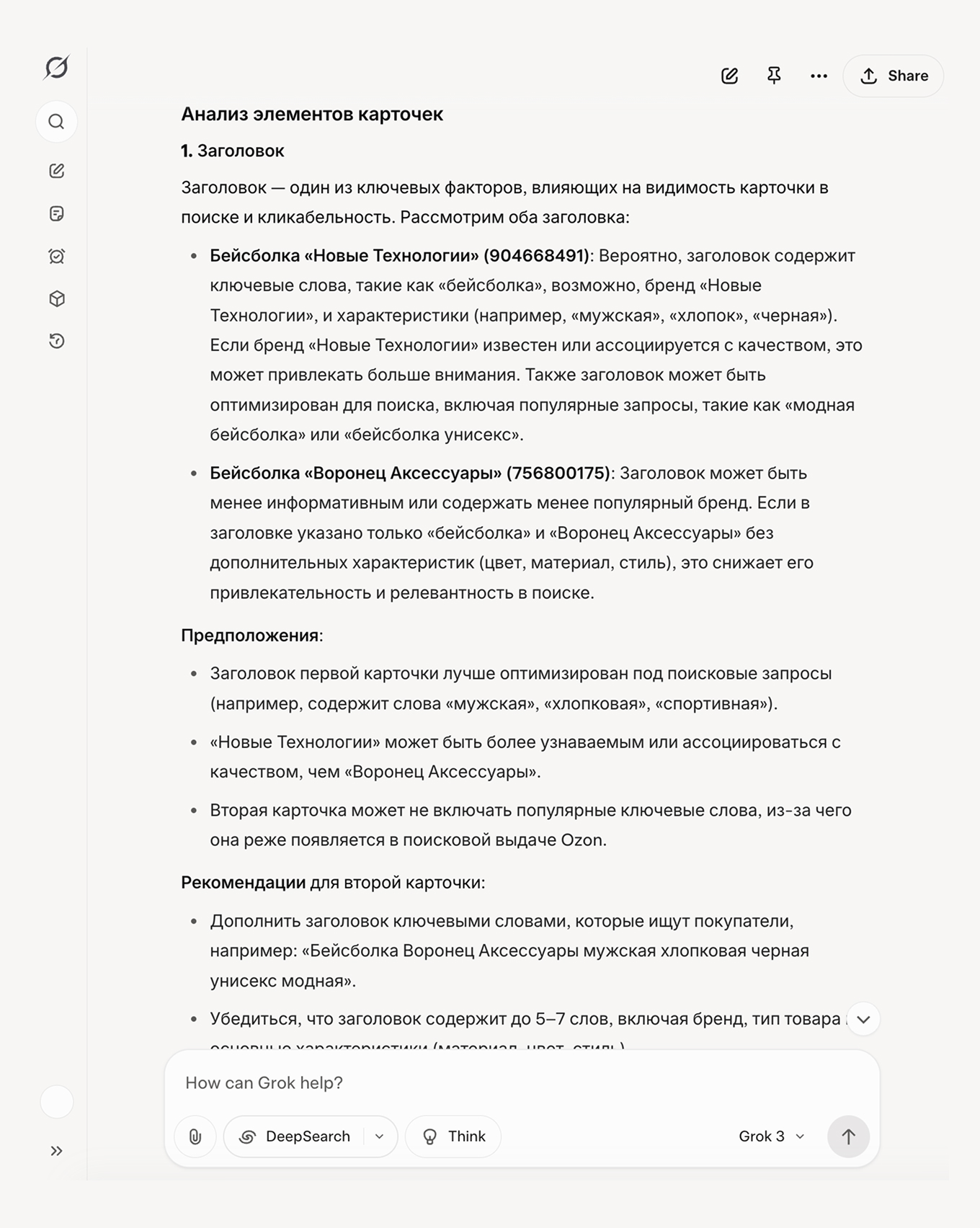 Анализ данных A/B-теста в Grok
