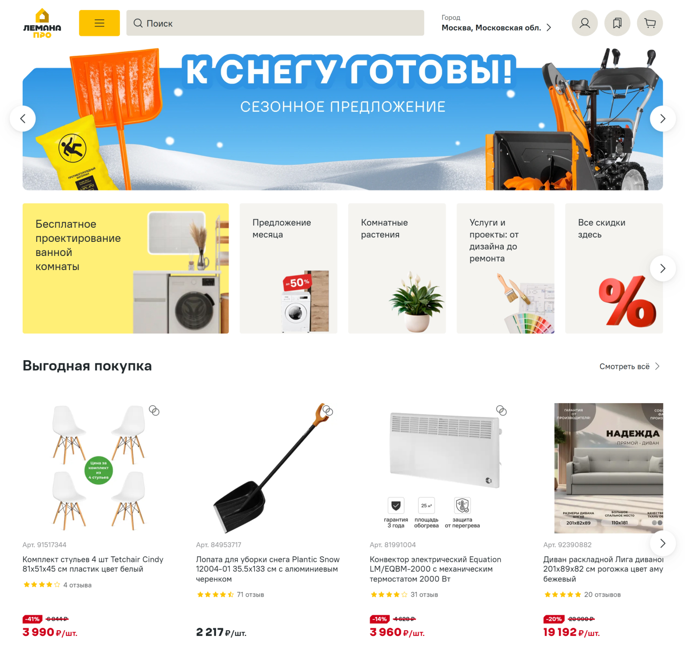 Лемана ПРО — маркетплейс товаров для дома и строительства