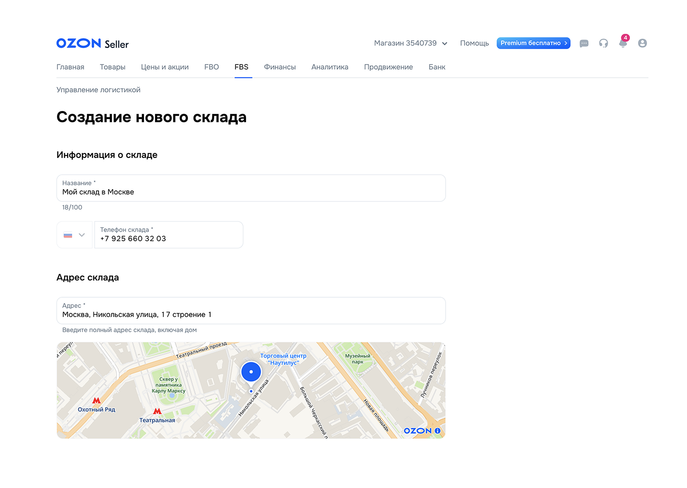 Новый склад в личном кабинете селлера