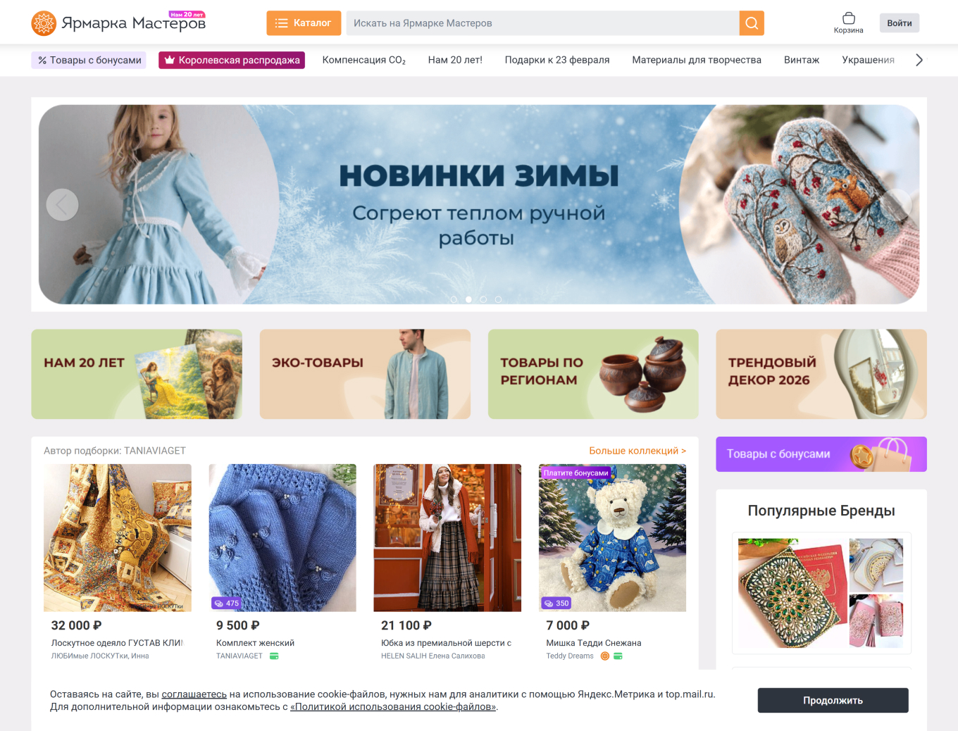 На Ярмарке Мастеров любой может торговать изделиями ручной работы