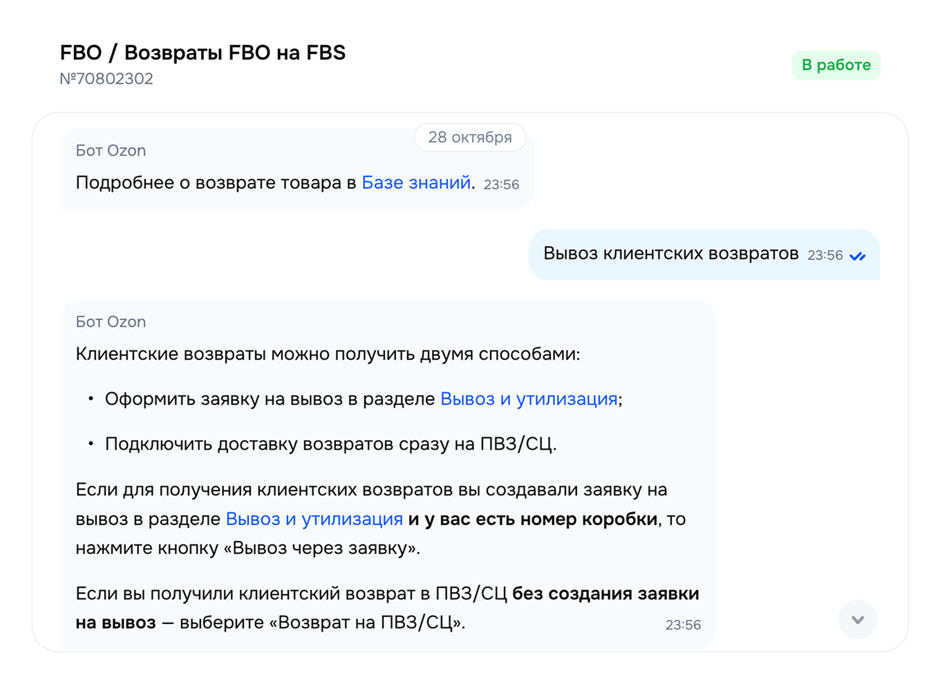 Возврат товара от покупателей на Ozon