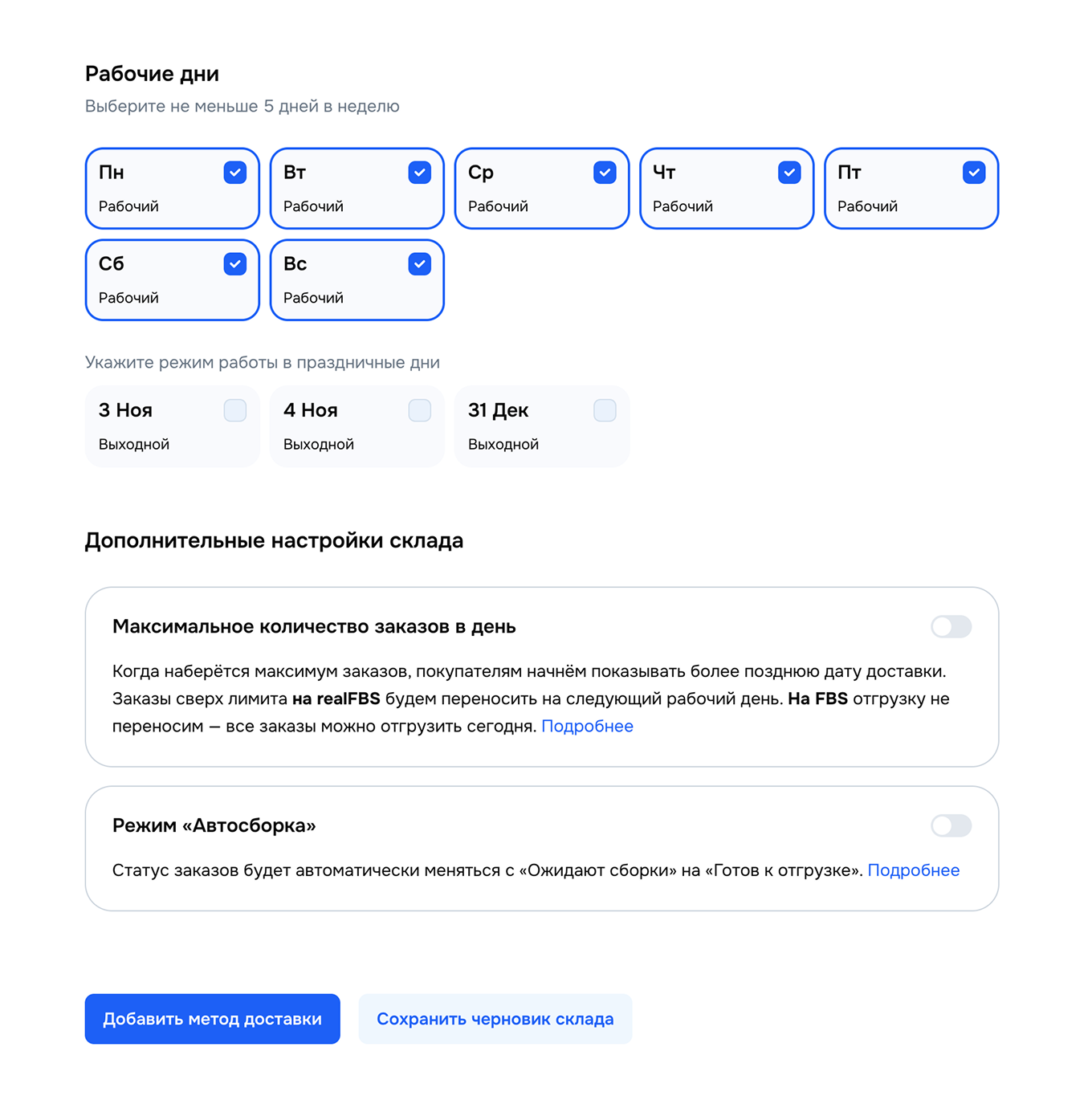 Настройка доставки товаров на склад Ozon