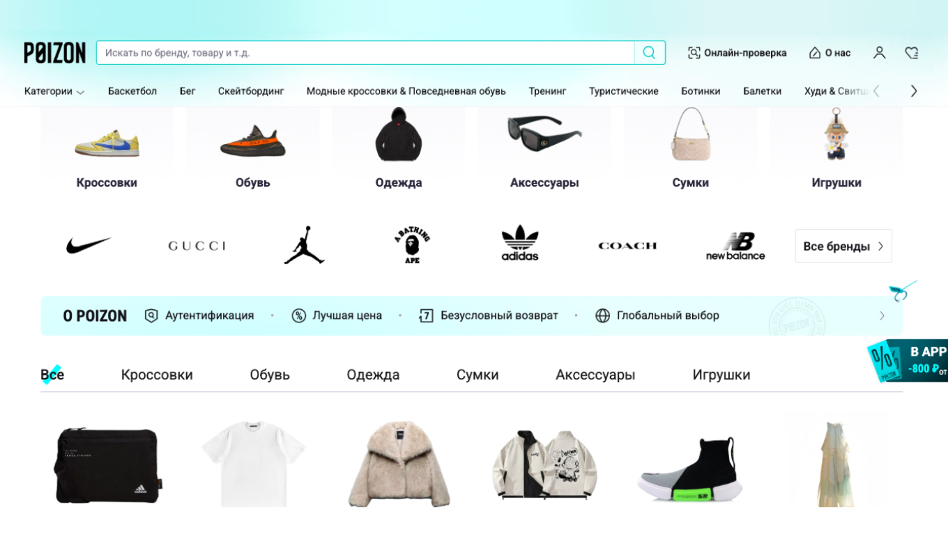 Маркетплейс POIZON