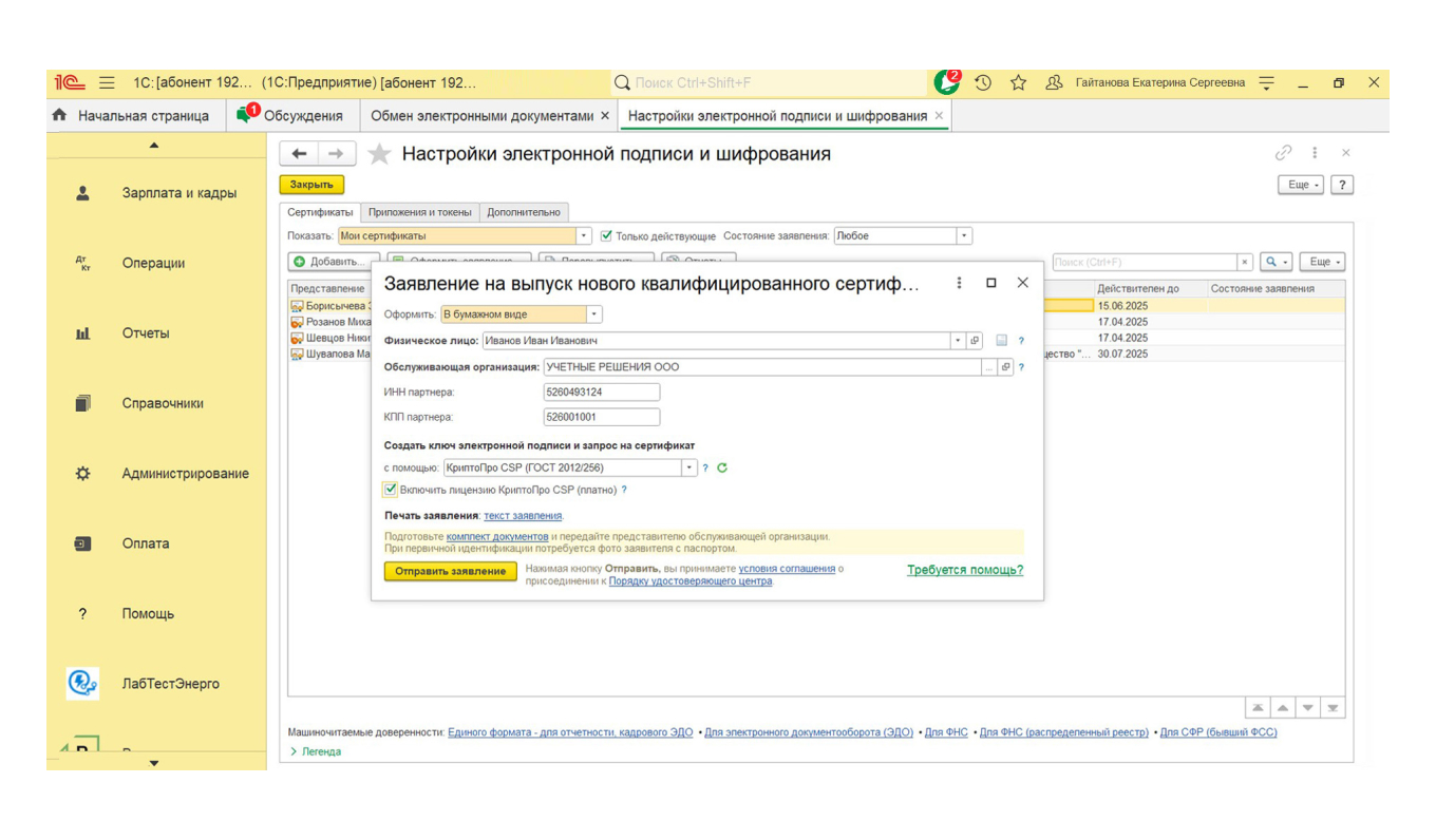 Заявление на выдачу КЭП в 1С:Документообороте