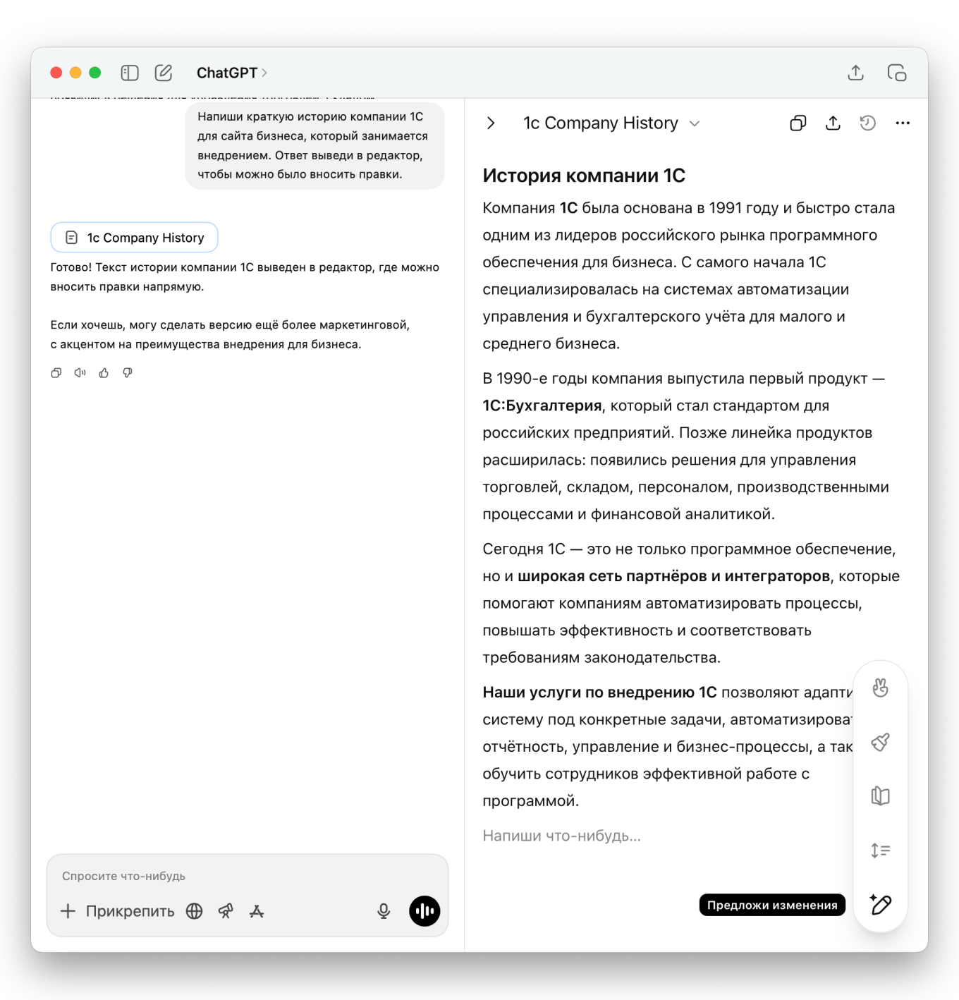 Генерация текста в ChatGPT