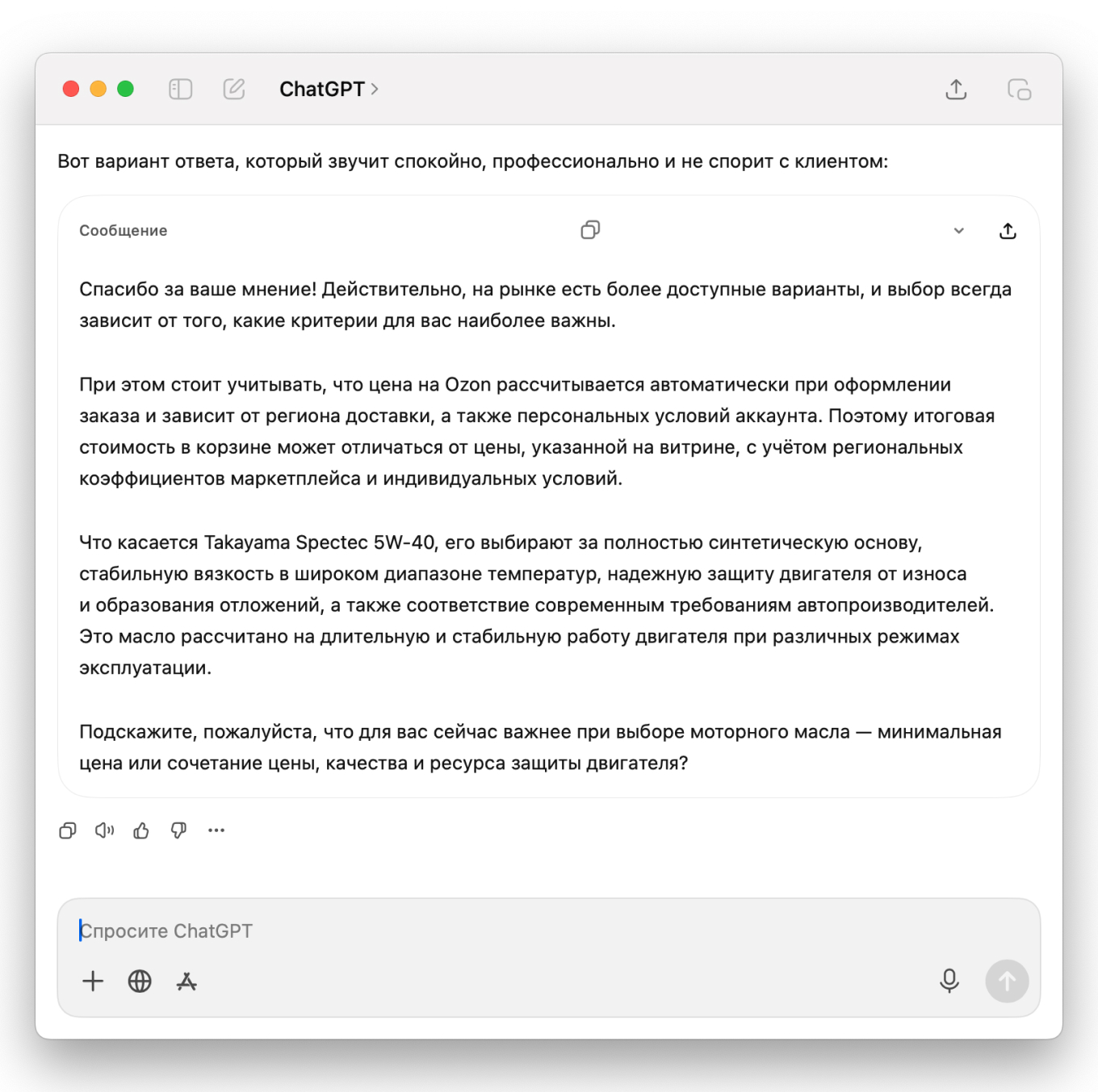 Промпт для обработки возражений в ChatGPT