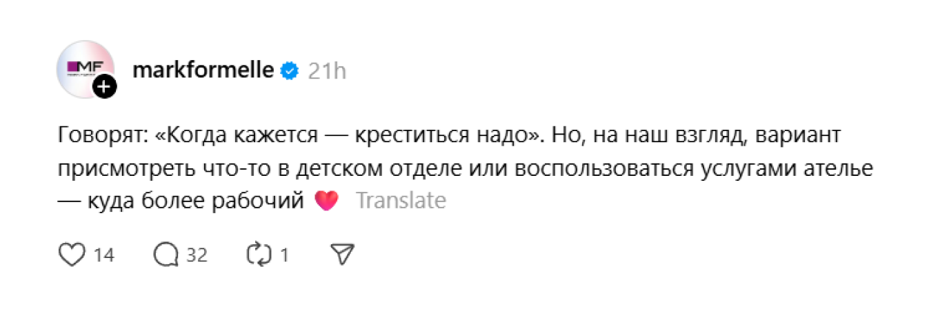 Покупательница спросила, почему Mark Formelle шьет одежду только на высоких женщин