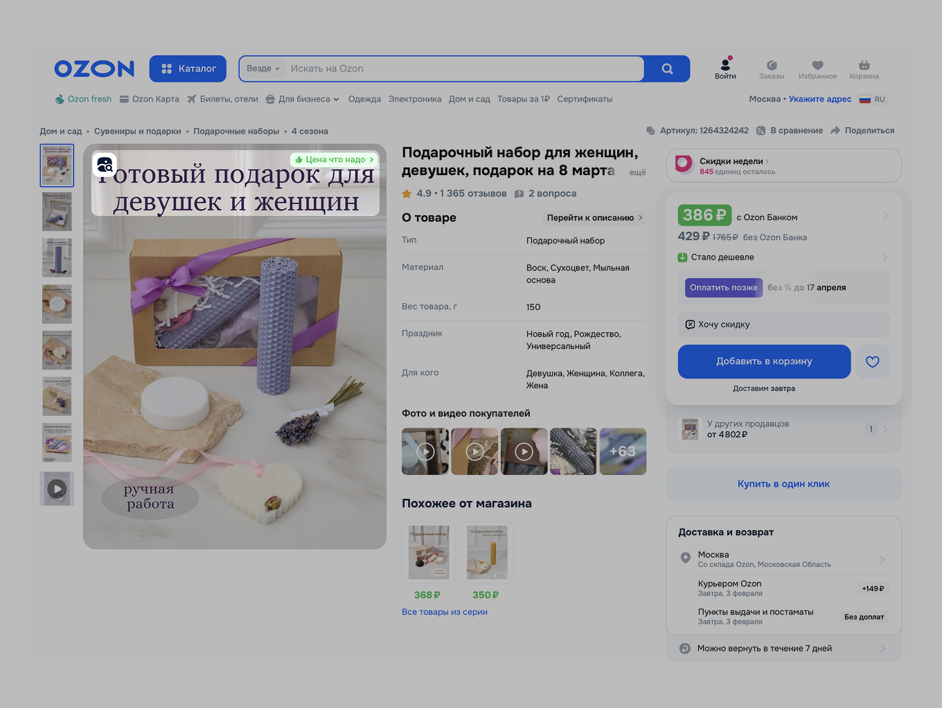 Как оформить карточку товара