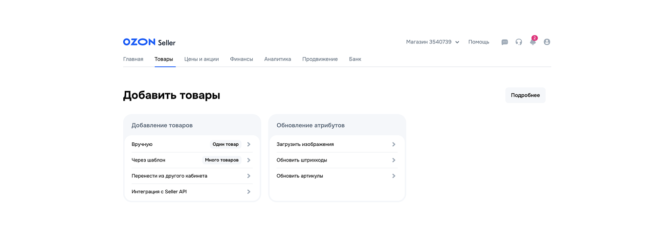 Личный кабинет селлера на Ozon