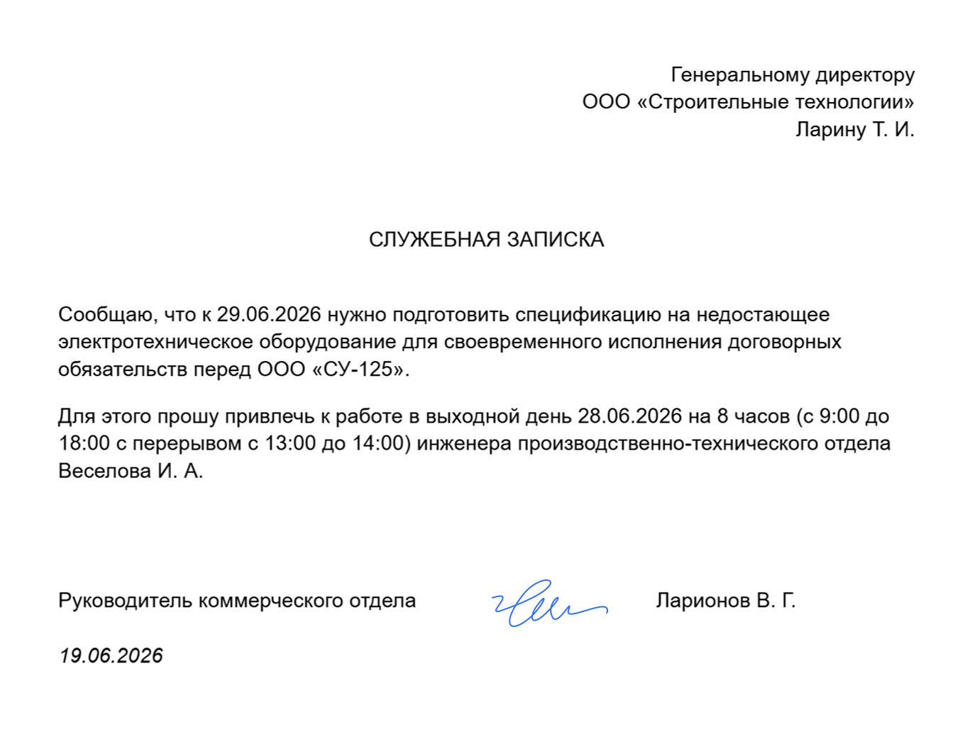 Как составить служебную записку: пример