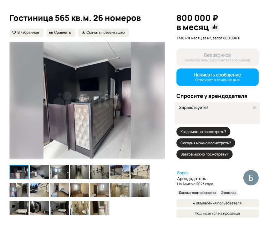 Помещение для гостиницы в аренду