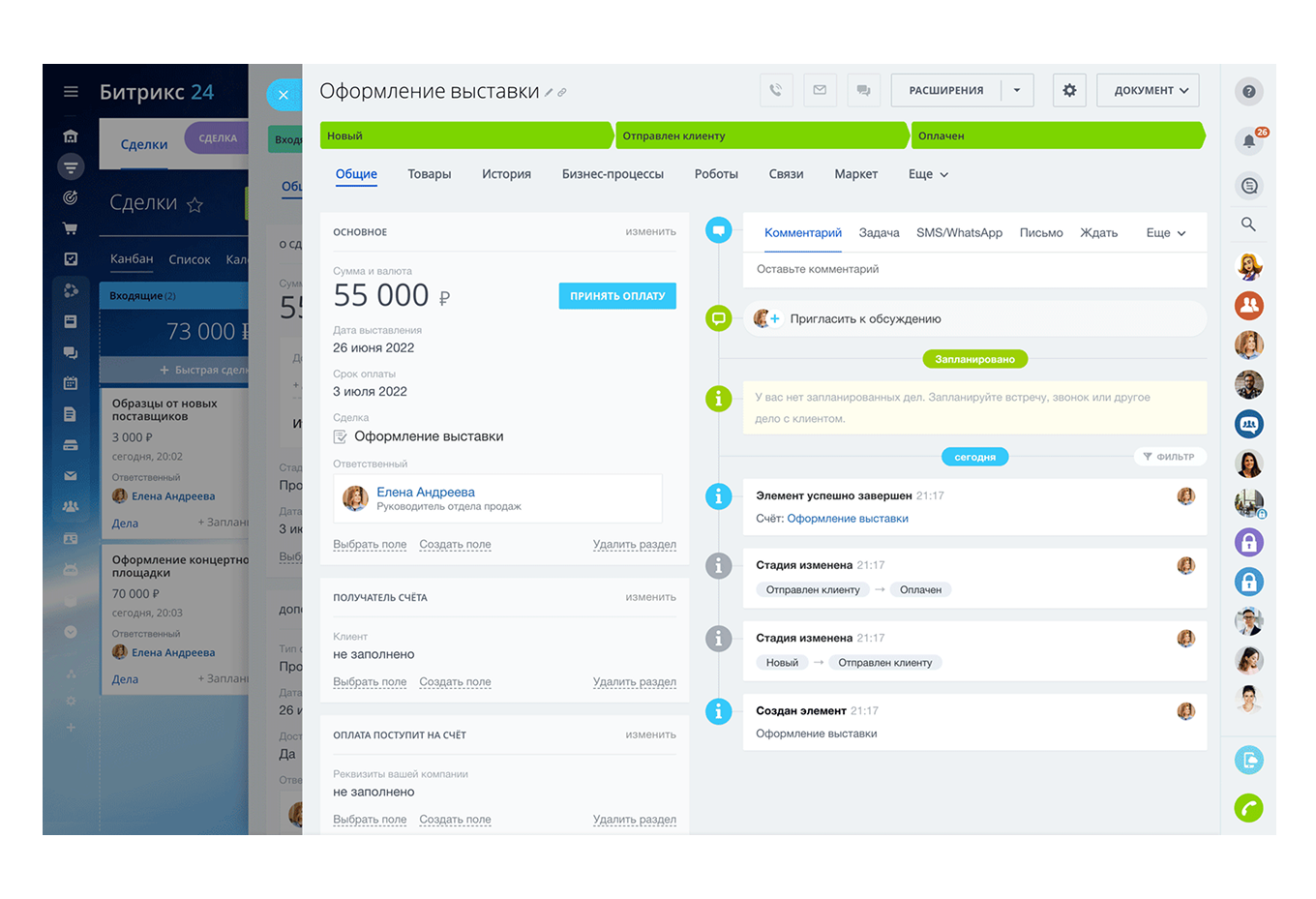 Ведение сделок в Битрикс24